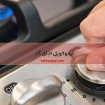 ترموکوپل اجاق گاز
