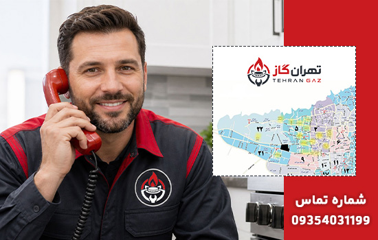 تعمیر اجاق گاز در غرب تهران