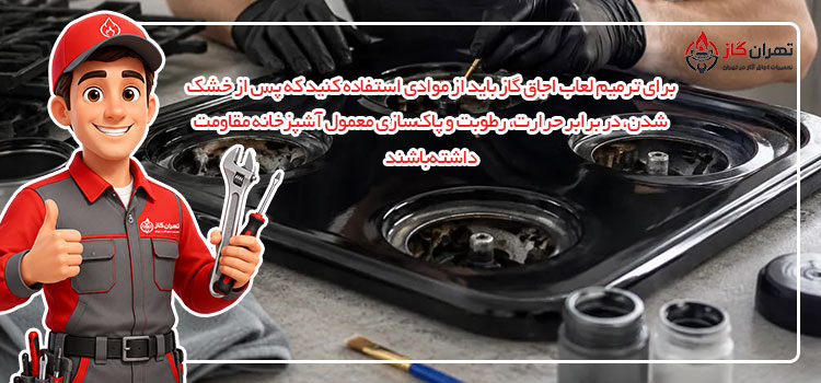 ابزار مورد نیاز ترمیم لعاب اجاق گاز