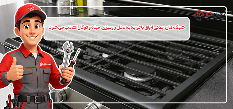 تعویض چدن گاز