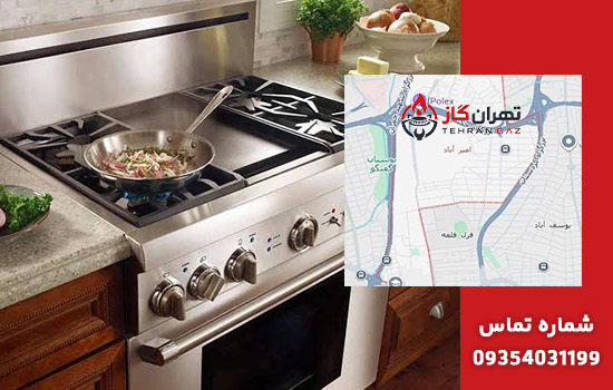 تعمیر اجاق گاز در امیرآباد