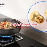 ژیگلور اجاق گاز