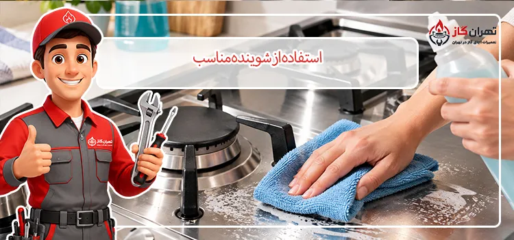 تغییر رنگ و کدر شدن استیل اجاق گاز